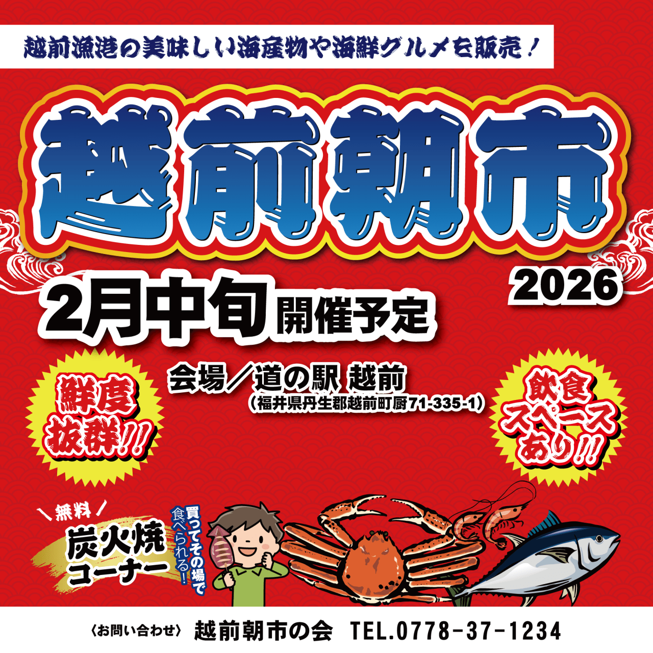 【越前町エリア】越前朝市