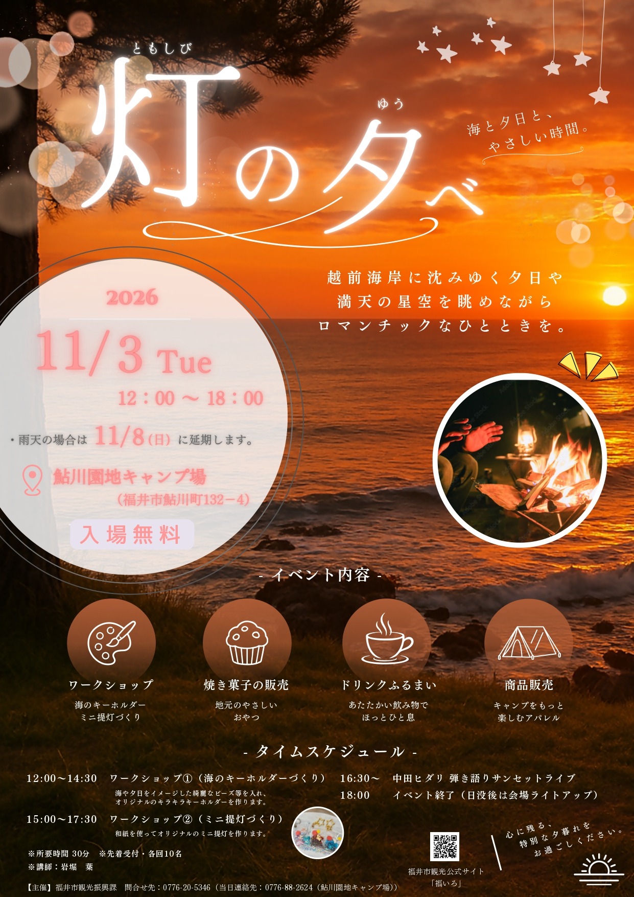 灯の夕べ（ともしびのゆうべ）